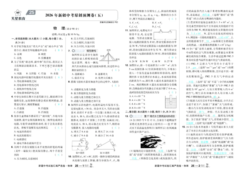 2026《中考物理45套》新疆严选卷答案_45套中招_2026《中考物理45套》新疆