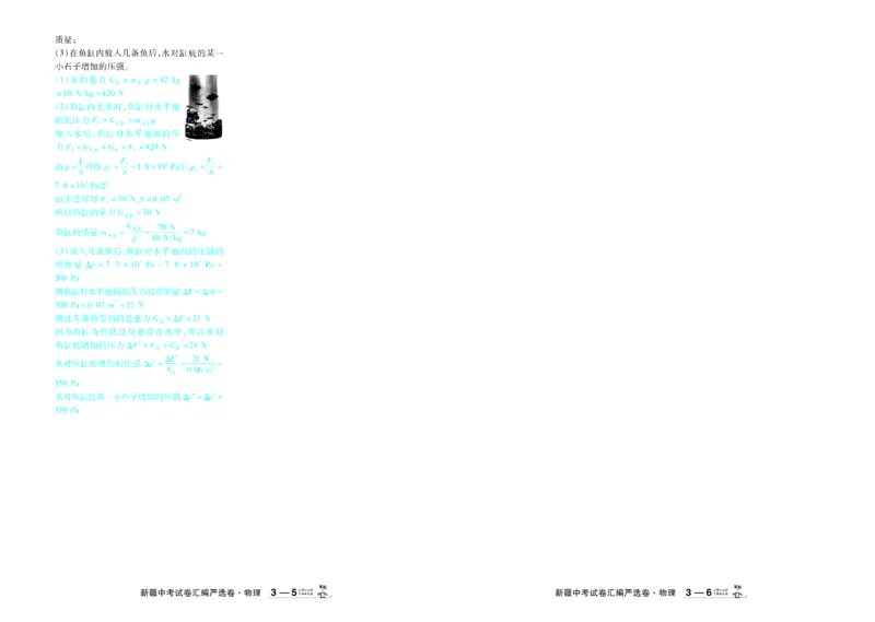 2026《中考物理45套》新疆严选卷答案_45套中招_2026《中考物理45套》新疆