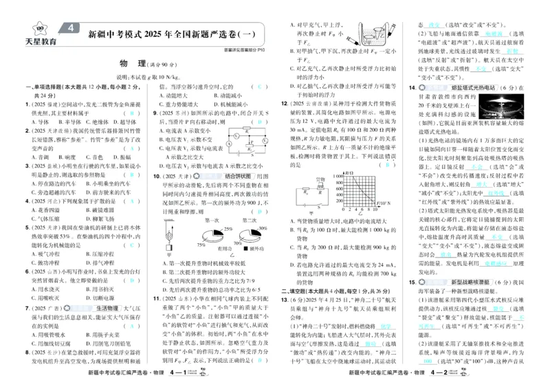 2026《中考物理45套》新疆严选卷答案_45套中招_2026《中考物理45套》新疆