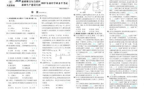 2026《中考物理45套》新疆严选卷答案_45套中招_2026《中考物理45套》新疆