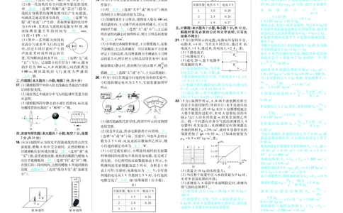 2026《中考物理45套》新疆严选卷答案_45套中招_2026《中考物理45套》新疆
