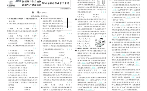 2026《中考物理45套》新疆严选卷答案_45套中招_2026《中考物理45套》新疆