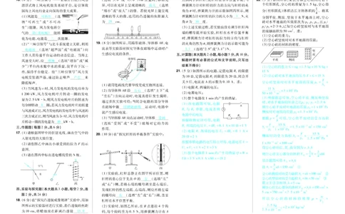 2026《中考物理45套》新疆严选卷答案_45套中招_2026《中考物理45套》新疆