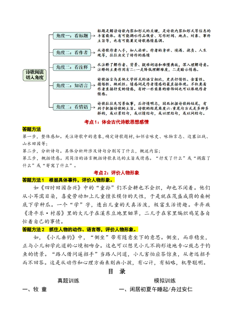 第五专题童真童趣诗小学语文古诗词专项训练（统编版）（学生版)-13页_一年级语文上册（统编版）_古诗词_2024年秋季念念不忘版