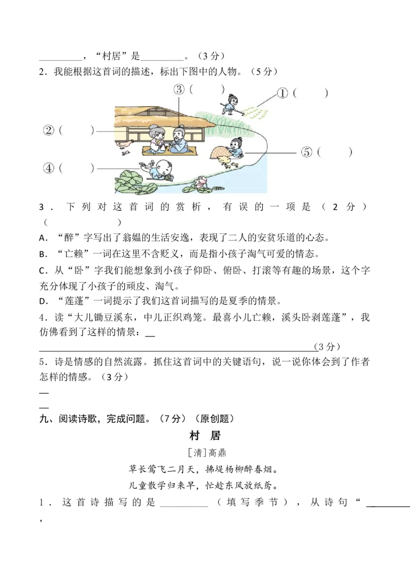 第五专题童真童趣诗小学语文古诗词专项训练（统编版）（学生版)-13页_一年级语文上册（统编版）_古诗词_2024年秋季念念不忘版