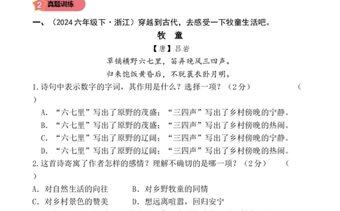 第五专题童真童趣诗小学语文古诗词专项训练（统编版）（学生版)-13页_一年级语文上册（统编版）_古诗词_2024年秋季念念不忘版