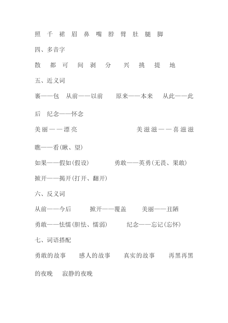 部编一年级下册全册知识点归纳_一年级语文下册（统编版）_老课标资料_一下语文含教学视频_第一套_009-试题试卷word版可下载打印_总复习资料