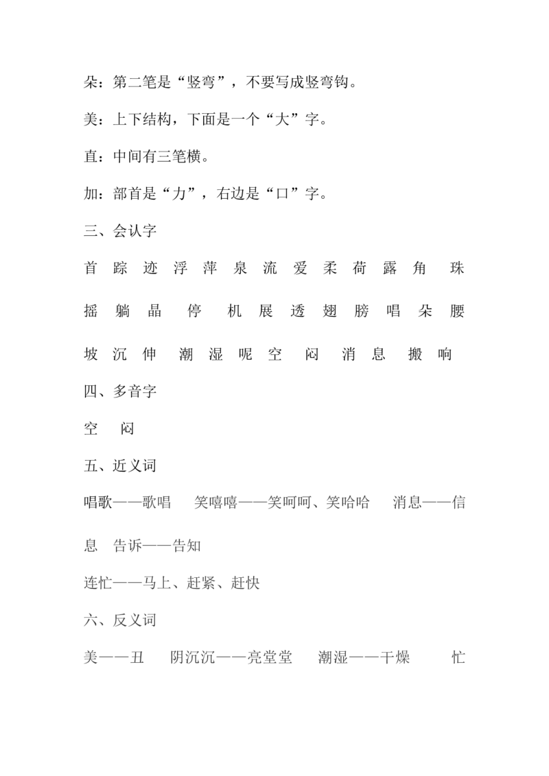 部编一年级下册全册知识点归纳_一年级语文下册（统编版）_老课标资料_一下语文含教学视频_第一套_009-试题试卷word版可下载打印_总复习资料