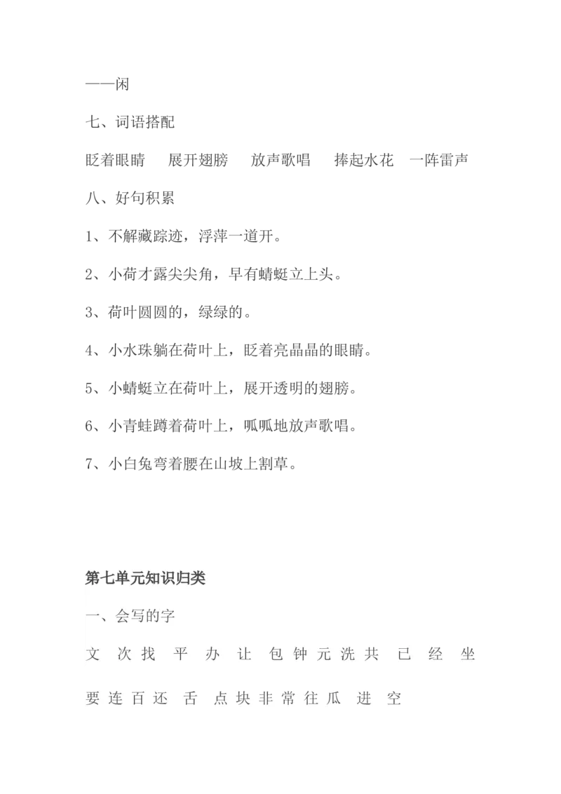 部编一年级下册全册知识点归纳_一年级语文下册（统编版）_老课标资料_一下语文含教学视频_第一套_009-试题试卷word版可下载打印_总复习资料