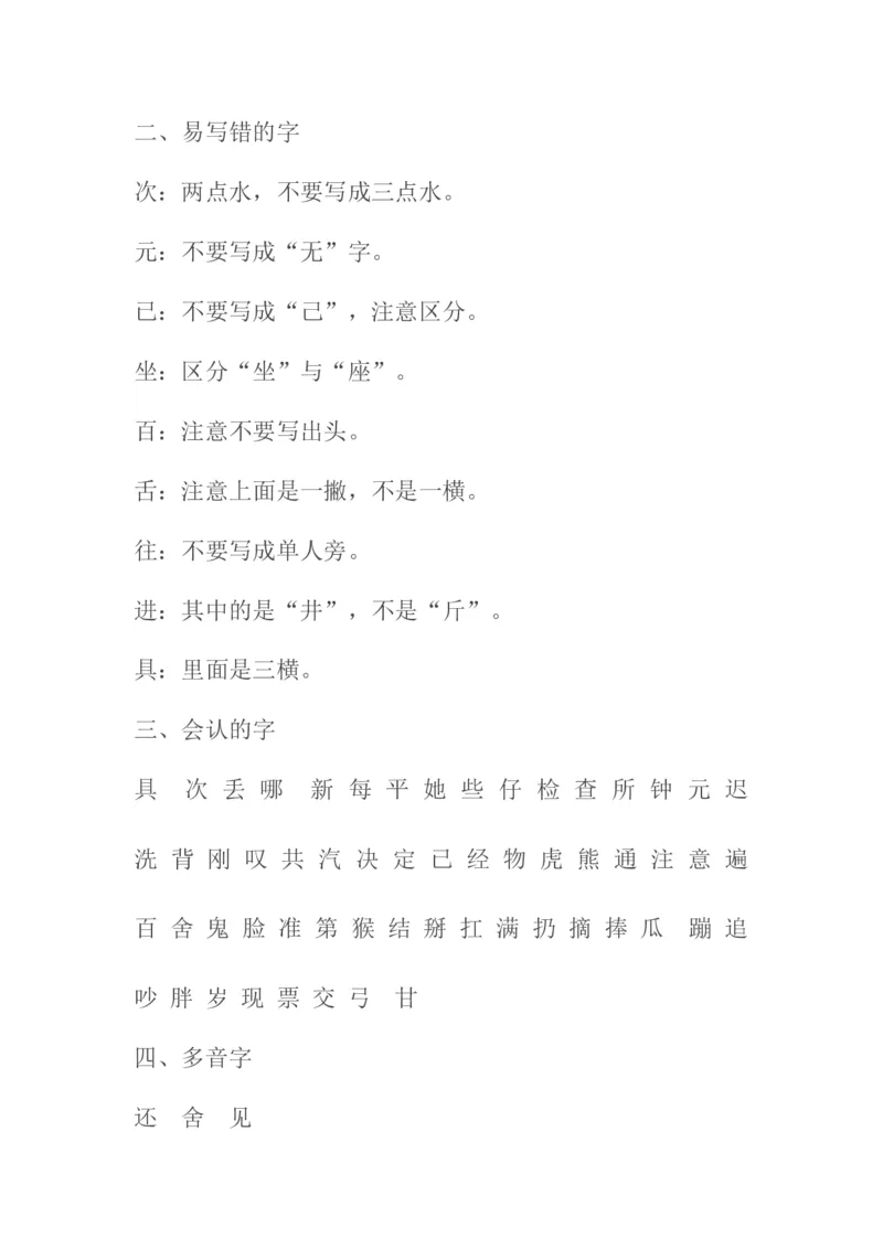 部编一年级下册全册知识点归纳_一年级语文下册（统编版）_老课标资料_一下语文含教学视频_第一套_009-试题试卷word版可下载打印_总复习资料