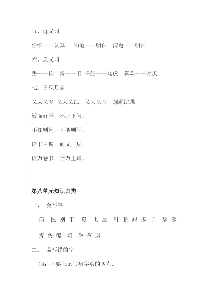 部编一年级下册全册知识点归纳_一年级语文下册（统编版）_老课标资料_一下语文含教学视频_第一套_009-试题试卷word版可下载打印_总复习资料