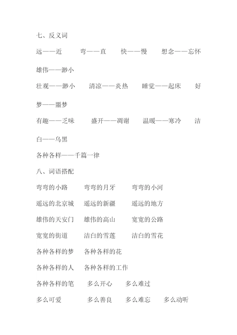 部编一年级下册全册知识点归纳_一年级语文下册（统编版）_老课标资料_一下语文含教学视频_第一套_009-试题试卷word版可下载打印_总复习资料