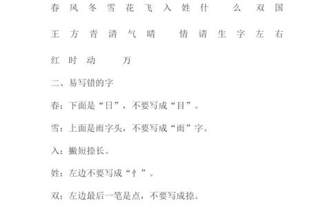 部编一年级下册全册知识点归纳_一年级语文下册（统编版）_老课标资料_一下语文含教学视频_第一套_009-试题试卷word版可下载打印_总复习资料