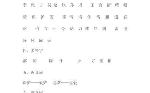 部编一年级下册全册知识点归纳_一年级语文下册（统编版）_老课标资料_一下语文含教学视频_第一套_009-试题试卷word版可下载打印_总复习资料