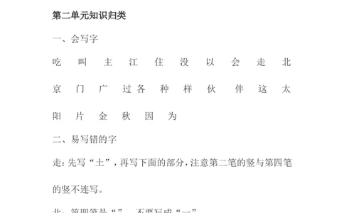 部编一年级下册全册知识点归纳_一年级语文下册（统编版）_老课标资料_一下语文含教学视频_第一套_009-试题试卷word版可下载打印_总复习资料