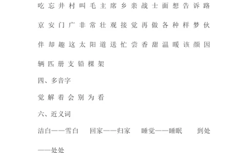 部编一年级下册全册知识点归纳_一年级语文下册（统编版）_老课标资料_一下语文含教学视频_第一套_009-试题试卷word版可下载打印_总复习资料