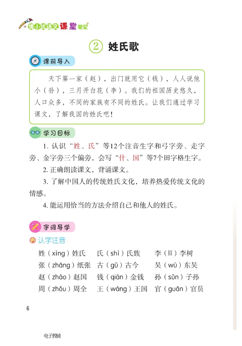 《博小优课堂笔记》语文1年级下册（RJ）_一年级上下册资料_小学一年级学习资料-25年更新版_1-02、小学一年级语文下册_3-6-2-2、练习题、作业、专项、试卷_部编（人教）版_电子册类