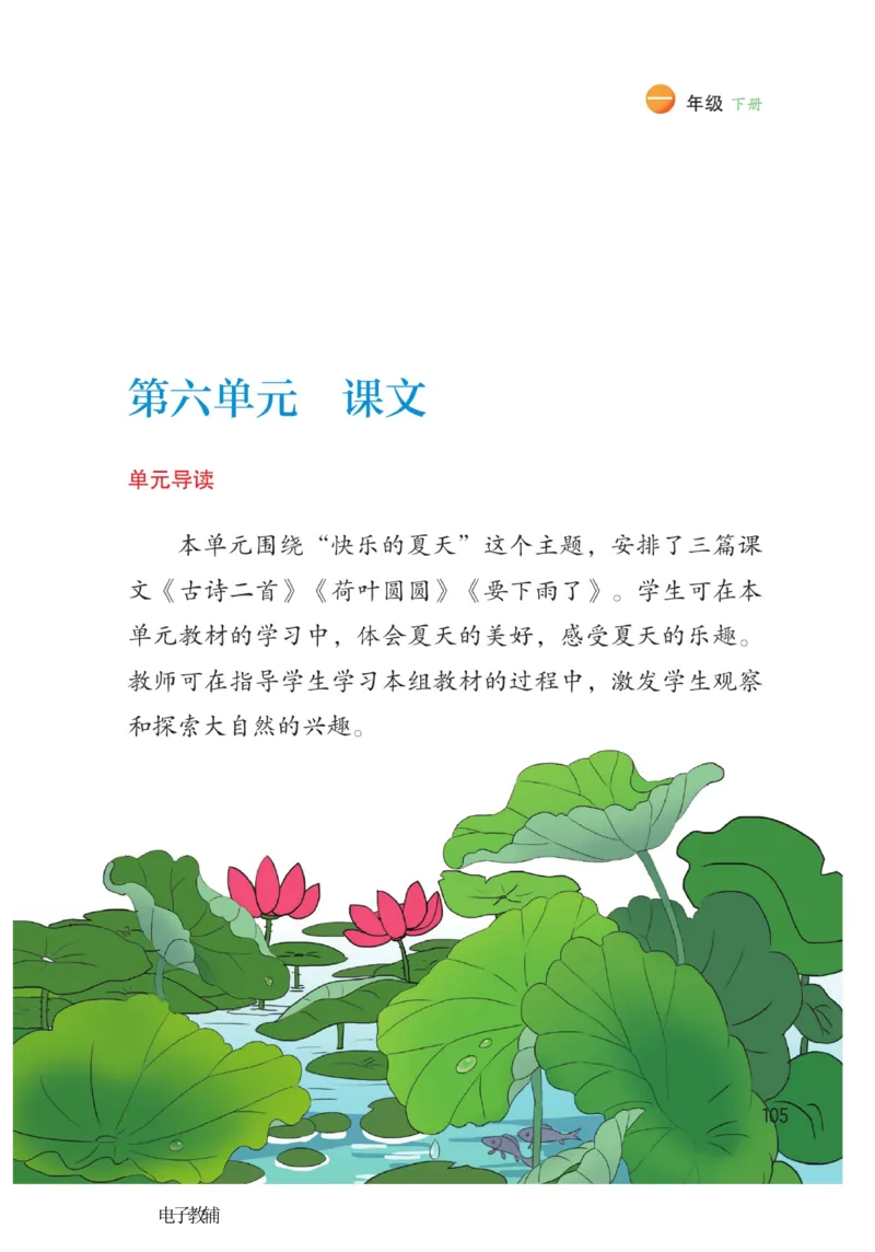 《博小优课堂笔记》语文1年级下册（RJ）_一年级上下册资料_小学一年级学习资料-25年更新版_1-02、小学一年级语文下册_3-6-2-2、练习题、作业、专项、试卷_部编（人教）版_电子册类