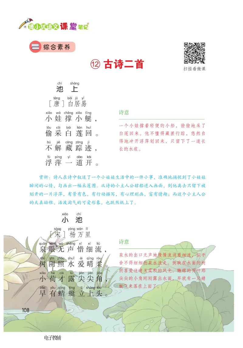 《博小优课堂笔记》语文1年级下册（RJ）_一年级上下册资料_小学一年级学习资料-25年更新版_1-02、小学一年级语文下册_3-6-2-2、练习题、作业、专项、试卷_部编（人教）版_电子册类