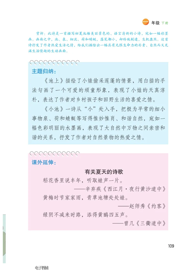 《博小优课堂笔记》语文1年级下册（RJ）_一年级上下册资料_小学一年级学习资料-25年更新版_1-02、小学一年级语文下册_3-6-2-2、练习题、作业、专项、试卷_部编（人教）版_电子册类