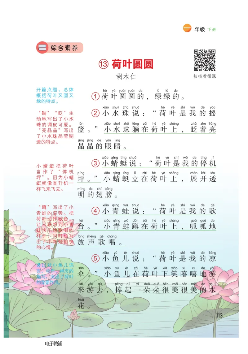 《博小优课堂笔记》语文1年级下册（RJ）_一年级上下册资料_小学一年级学习资料-25年更新版_1-02、小学一年级语文下册_3-6-2-2、练习题、作业、专项、试卷_部编（人教）版_电子册类