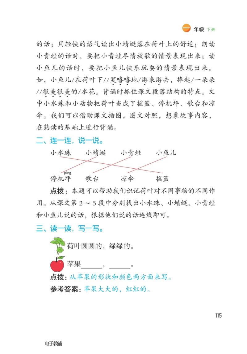 《博小优课堂笔记》语文1年级下册（RJ）_一年级上下册资料_小学一年级学习资料-25年更新版_1-02、小学一年级语文下册_3-6-2-2、练习题、作业、专项、试卷_部编（人教）版_电子册类