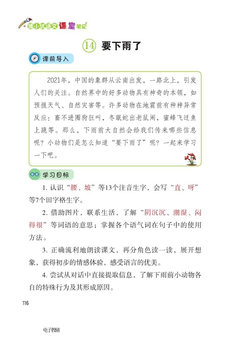 《博小优课堂笔记》语文1年级下册（RJ）_一年级上下册资料_小学一年级学习资料-25年更新版_1-02、小学一年级语文下册_3-6-2-2、练习题、作业、专项、试卷_部编（人教）版_电子册类