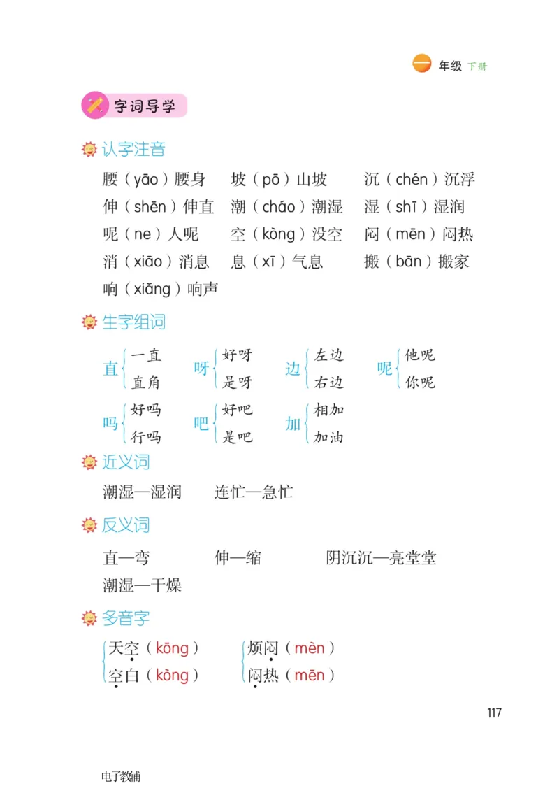 《博小优课堂笔记》语文1年级下册（RJ）_一年级上下册资料_小学一年级学习资料-25年更新版_1-02、小学一年级语文下册_3-6-2-2、练习题、作业、专项、试卷_部编（人教）版_电子册类