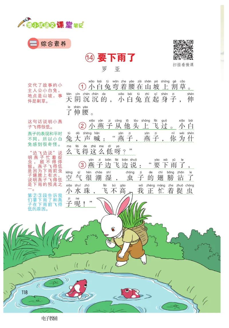 《博小优课堂笔记》语文1年级下册（RJ）_一年级上下册资料_小学一年级学习资料-25年更新版_1-02、小学一年级语文下册_3-6-2-2、练习题、作业、专项、试卷_部编（人教）版_电子册类