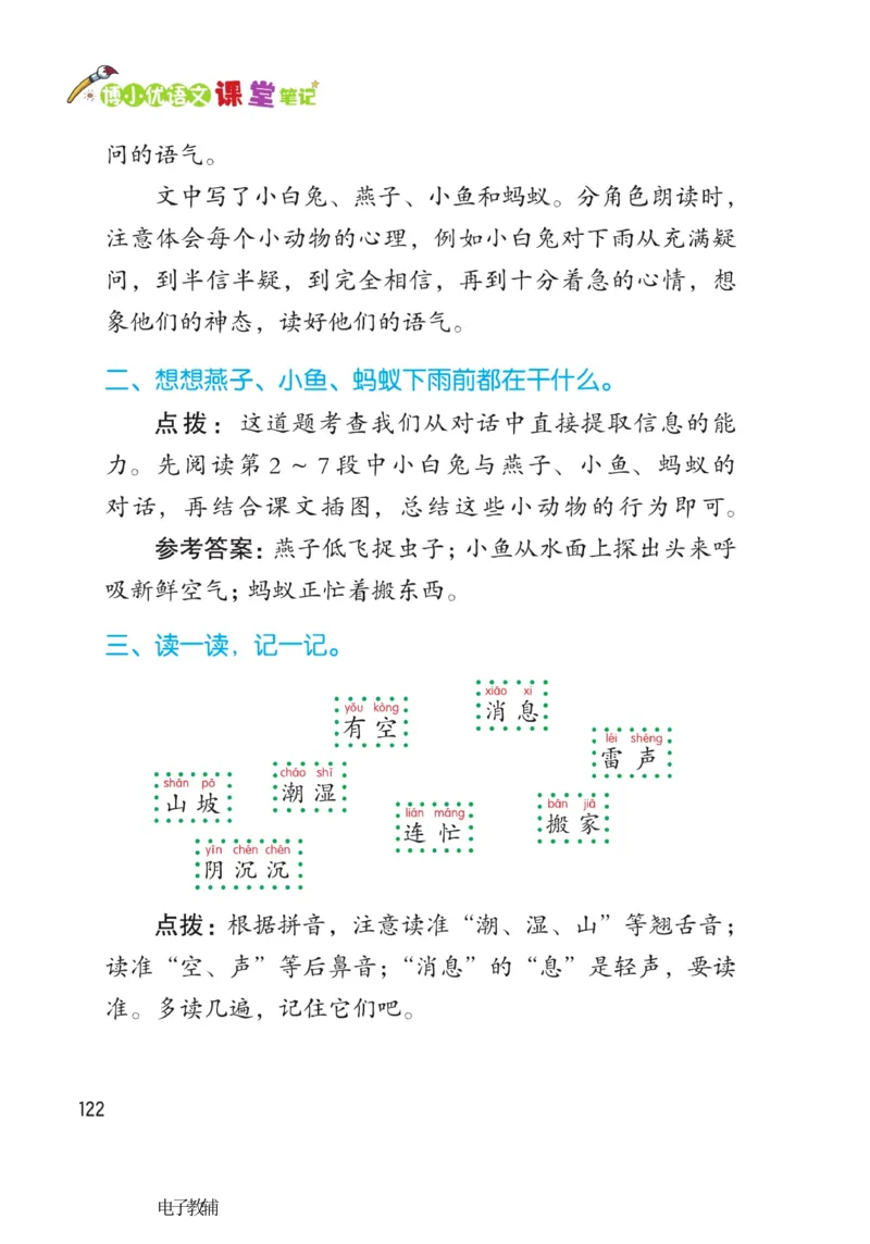 《博小优课堂笔记》语文1年级下册（RJ）_一年级上下册资料_小学一年级学习资料-25年更新版_1-02、小学一年级语文下册_3-6-2-2、练习题、作业、专项、试卷_部编（人教）版_电子册类