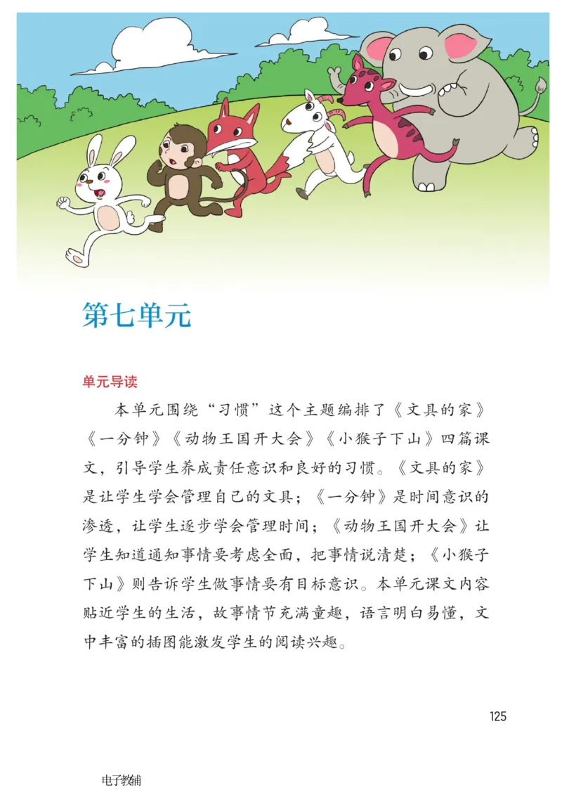《博小优课堂笔记》语文1年级下册（RJ）_一年级上下册资料_小学一年级学习资料-25年更新版_1-02、小学一年级语文下册_3-6-2-2、练习题、作业、专项、试卷_部编（人教）版_电子册类
