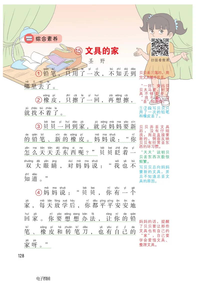《博小优课堂笔记》语文1年级下册（RJ）_一年级上下册资料_小学一年级学习资料-25年更新版_1-02、小学一年级语文下册_3-6-2-2、练习题、作业、专项、试卷_部编（人教）版_电子册类