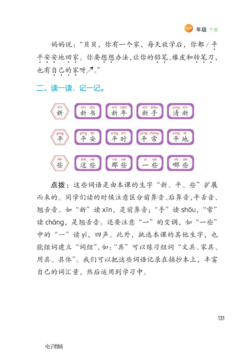 《博小优课堂笔记》语文1年级下册（RJ）_一年级上下册资料_小学一年级学习资料-25年更新版_1-02、小学一年级语文下册_3-6-2-2、练习题、作业、专项、试卷_部编（人教）版_电子册类
