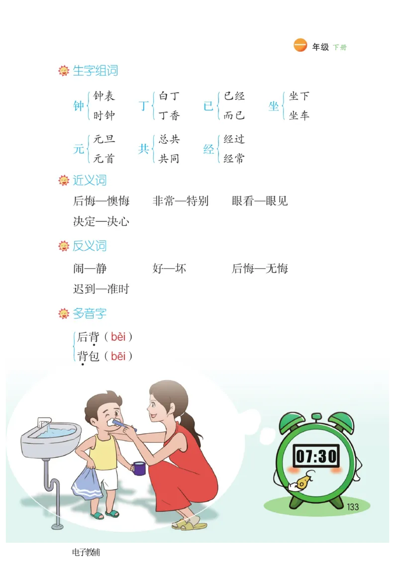 《博小优课堂笔记》语文1年级下册（RJ）_一年级上下册资料_小学一年级学习资料-25年更新版_1-02、小学一年级语文下册_3-6-2-2、练习题、作业、专项、试卷_部编（人教）版_电子册类