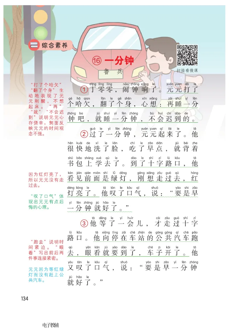 《博小优课堂笔记》语文1年级下册（RJ）_一年级上下册资料_小学一年级学习资料-25年更新版_1-02、小学一年级语文下册_3-6-2-2、练习题、作业、专项、试卷_部编（人教）版_电子册类