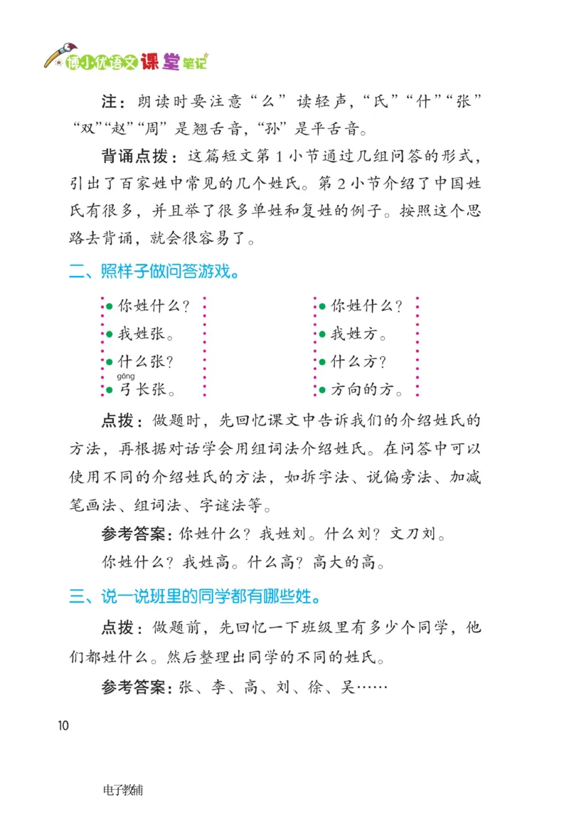 《博小优课堂笔记》语文1年级下册（RJ）_一年级上下册资料_小学一年级学习资料-25年更新版_1-02、小学一年级语文下册_3-6-2-2、练习题、作业、专项、试卷_部编（人教）版_电子册类