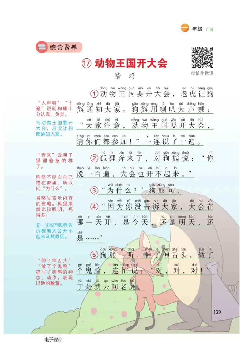 《博小优课堂笔记》语文1年级下册（RJ）_一年级上下册资料_小学一年级学习资料-25年更新版_1-02、小学一年级语文下册_3-6-2-2、练习题、作业、专项、试卷_部编（人教）版_电子册类