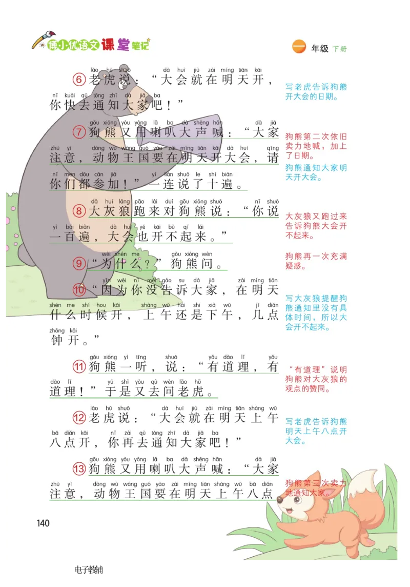 《博小优课堂笔记》语文1年级下册（RJ）_一年级上下册资料_小学一年级学习资料-25年更新版_1-02、小学一年级语文下册_3-6-2-2、练习题、作业、专项、试卷_部编（人教）版_电子册类
