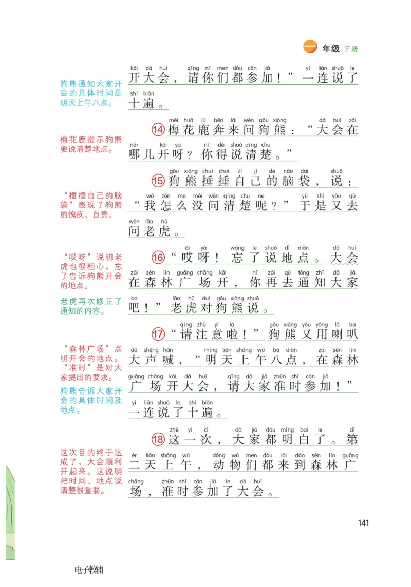 《博小优课堂笔记》语文1年级下册（RJ）_一年级上下册资料_小学一年级学习资料-25年更新版_1-02、小学一年级语文下册_3-6-2-2、练习题、作业、专项、试卷_部编（人教）版_电子册类