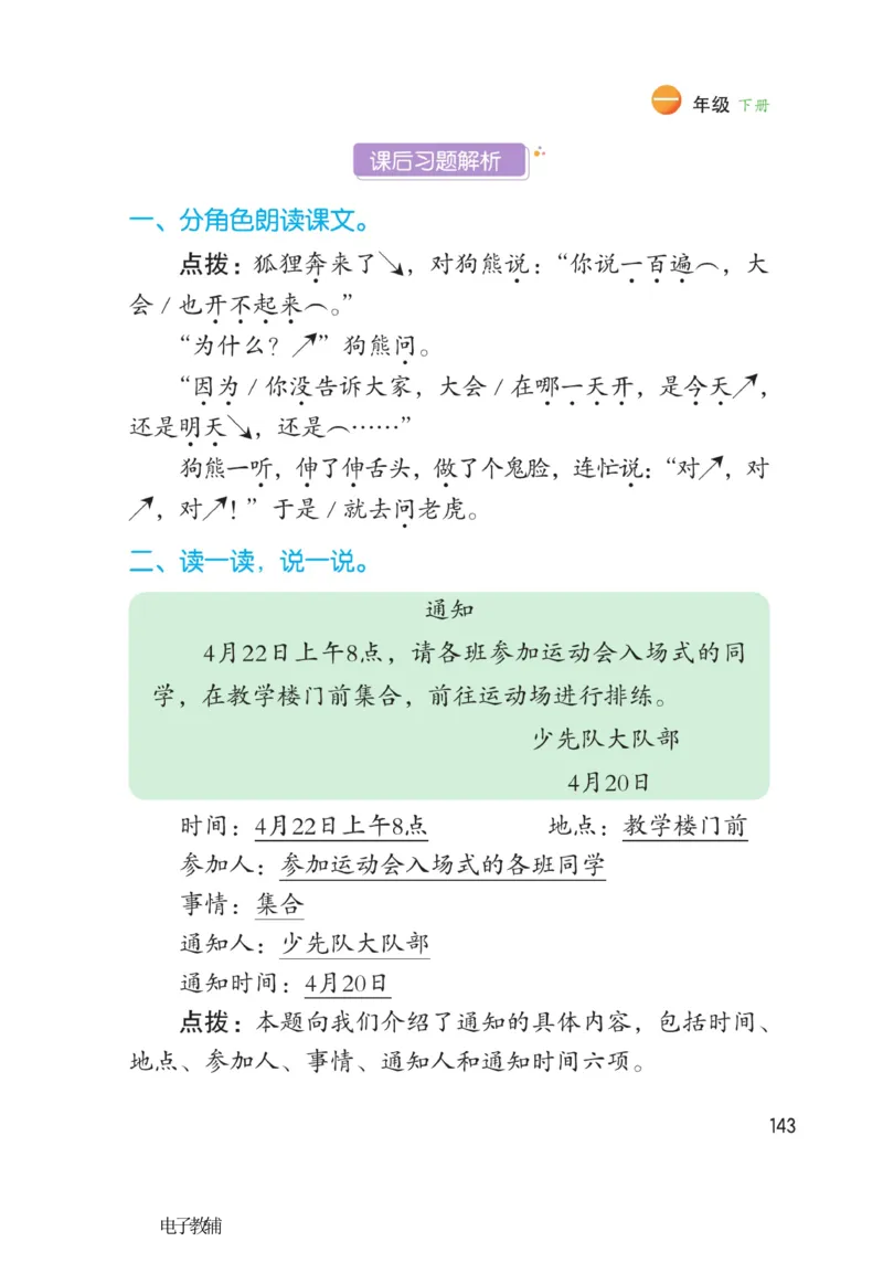 《博小优课堂笔记》语文1年级下册（RJ）_一年级上下册资料_小学一年级学习资料-25年更新版_1-02、小学一年级语文下册_3-6-2-2、练习题、作业、专项、试卷_部编（人教）版_电子册类