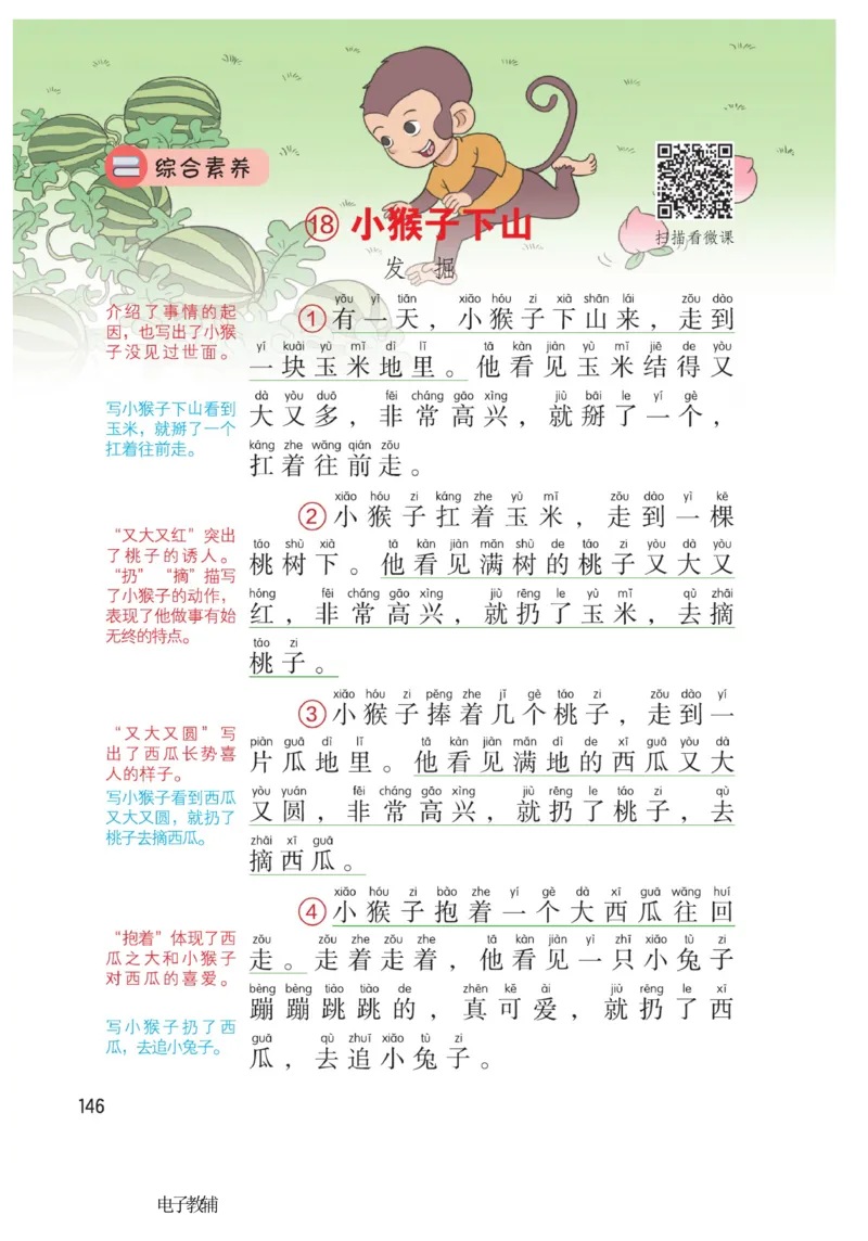 《博小优课堂笔记》语文1年级下册（RJ）_一年级上下册资料_小学一年级学习资料-25年更新版_1-02、小学一年级语文下册_3-6-2-2、练习题、作业、专项、试卷_部编（人教）版_电子册类