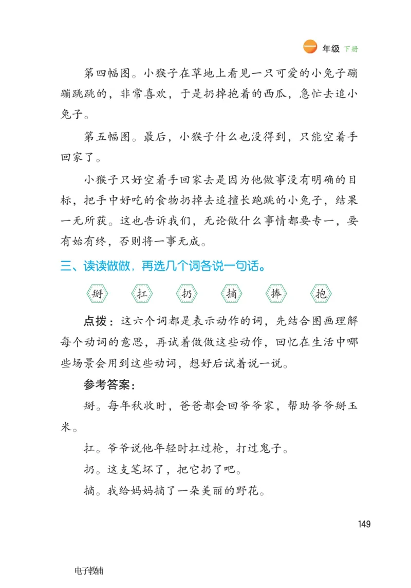 《博小优课堂笔记》语文1年级下册（RJ）_一年级上下册资料_小学一年级学习资料-25年更新版_1-02、小学一年级语文下册_3-6-2-2、练习题、作业、专项、试卷_部编（人教）版_电子册类