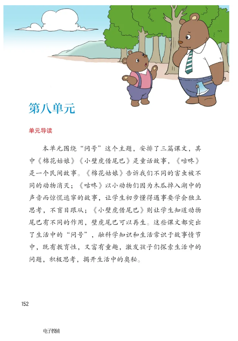《博小优课堂笔记》语文1年级下册（RJ）_一年级上下册资料_小学一年级学习资料-25年更新版_1-02、小学一年级语文下册_3-6-2-2、练习题、作业、专项、试卷_部编（人教）版_电子册类