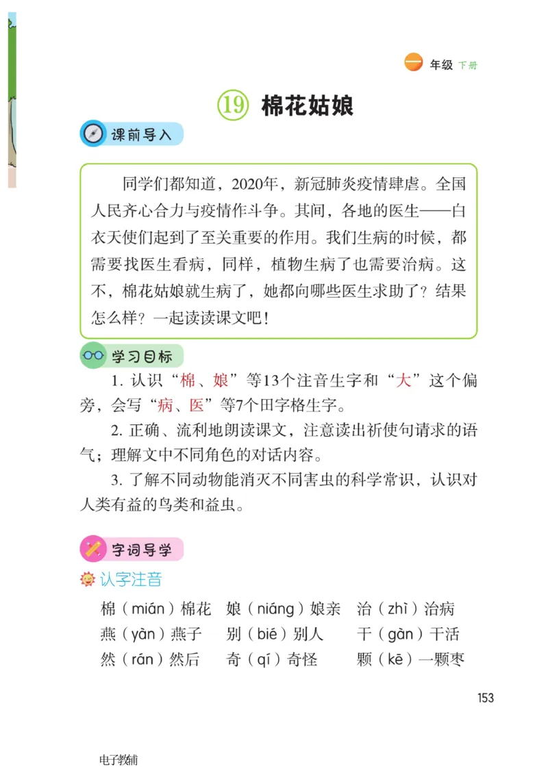 《博小优课堂笔记》语文1年级下册（RJ）_一年级上下册资料_小学一年级学习资料-25年更新版_1-02、小学一年级语文下册_3-6-2-2、练习题、作业、专项、试卷_部编（人教）版_电子册类