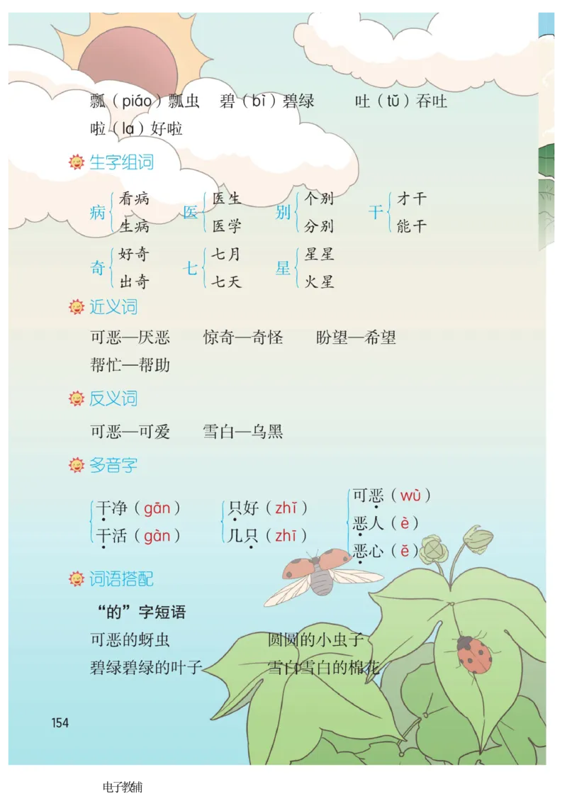 《博小优课堂笔记》语文1年级下册（RJ）_一年级上下册资料_小学一年级学习资料-25年更新版_1-02、小学一年级语文下册_3-6-2-2、练习题、作业、专项、试卷_部编（人教）版_电子册类