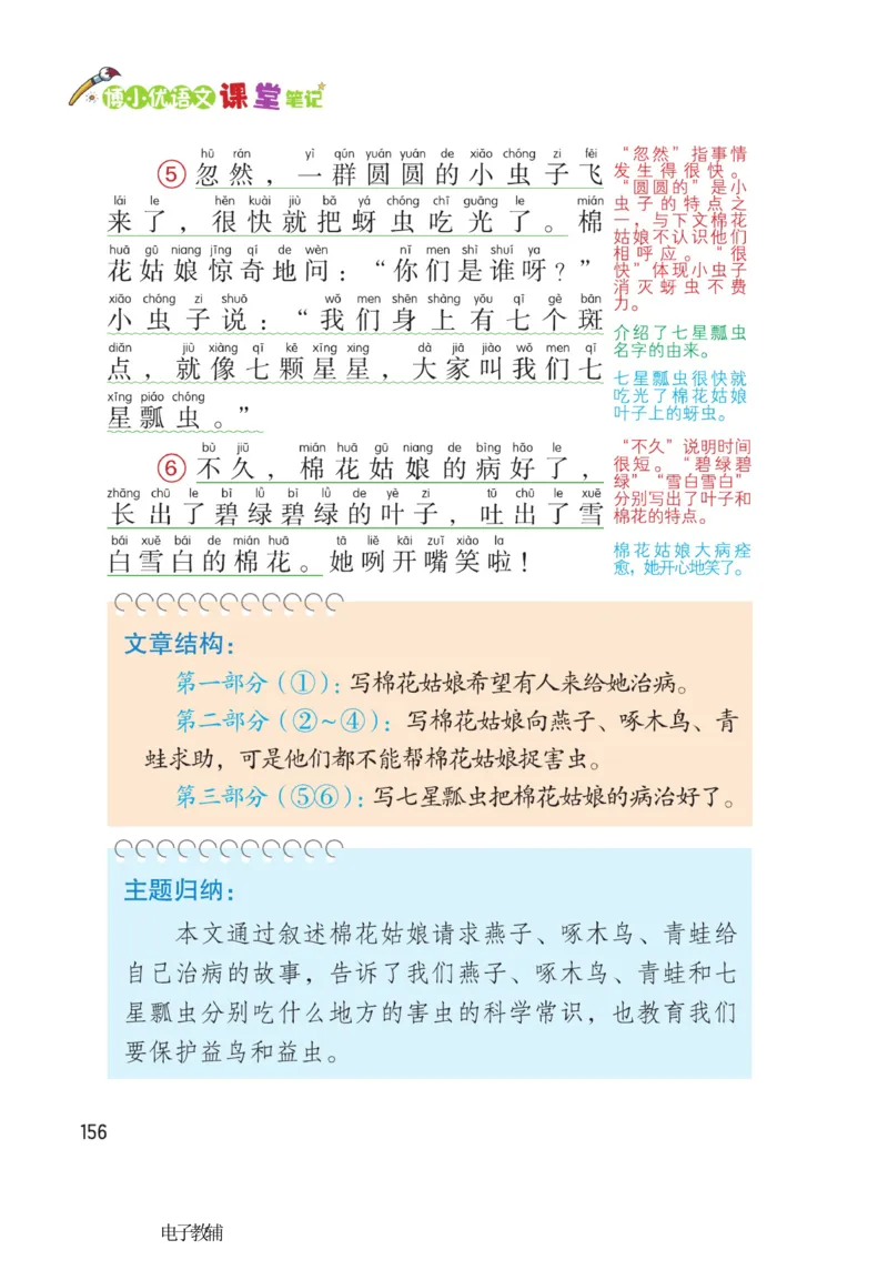 《博小优课堂笔记》语文1年级下册（RJ）_一年级上下册资料_小学一年级学习资料-25年更新版_1-02、小学一年级语文下册_3-6-2-2、练习题、作业、专项、试卷_部编（人教）版_电子册类