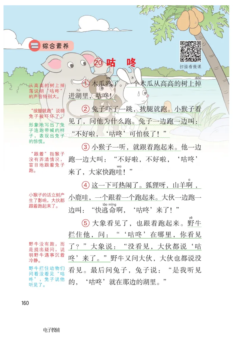 《博小优课堂笔记》语文1年级下册（RJ）_一年级上下册资料_小学一年级学习资料-25年更新版_1-02、小学一年级语文下册_3-6-2-2、练习题、作业、专项、试卷_部编（人教）版_电子册类