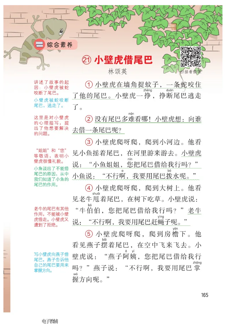 《博小优课堂笔记》语文1年级下册（RJ）_一年级上下册资料_小学一年级学习资料-25年更新版_1-02、小学一年级语文下册_3-6-2-2、练习题、作业、专项、试卷_部编（人教）版_电子册类