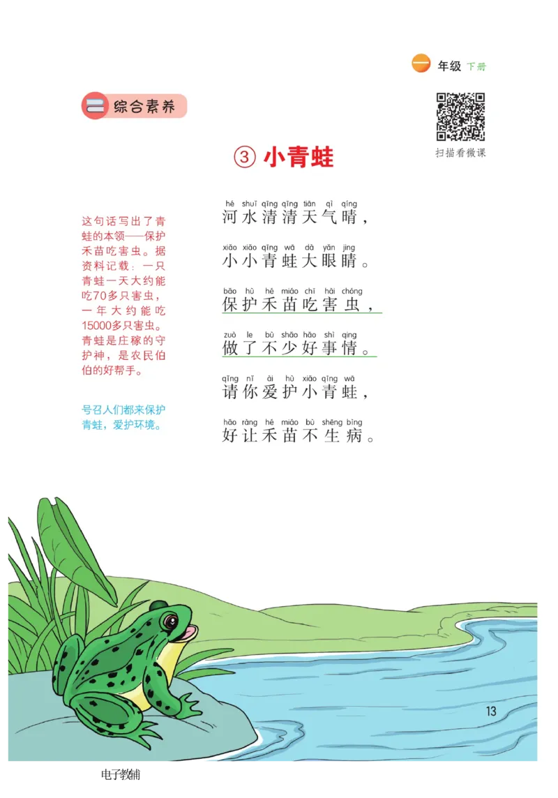《博小优课堂笔记》语文1年级下册（RJ）_一年级上下册资料_小学一年级学习资料-25年更新版_1-02、小学一年级语文下册_3-6-2-2、练习题、作业、专项、试卷_部编（人教）版_电子册类