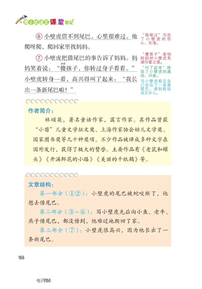 《博小优课堂笔记》语文1年级下册（RJ）_一年级上下册资料_小学一年级学习资料-25年更新版_1-02、小学一年级语文下册_3-6-2-2、练习题、作业、专项、试卷_部编（人教）版_电子册类